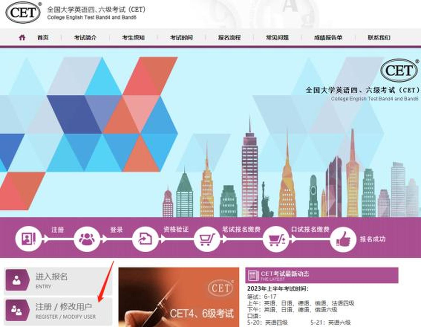 四六级报名流程图